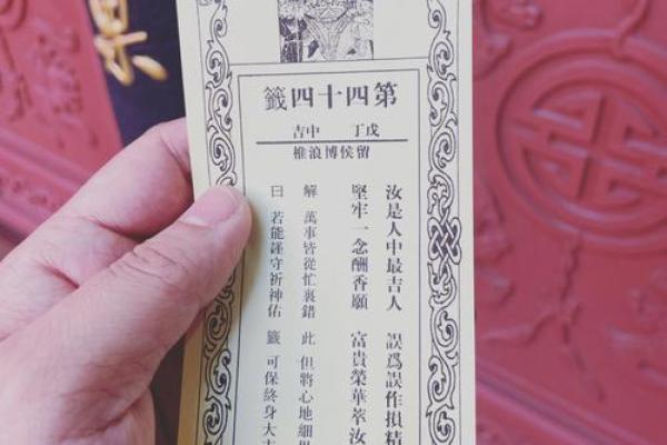 土地庙灵签第44签