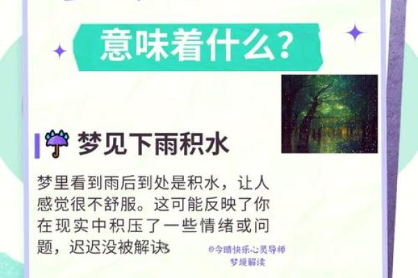 梦见下雨的吉凶财方位