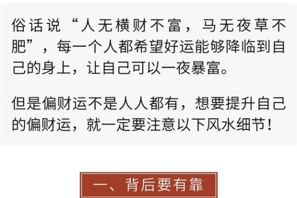 横财风水之若财运不好怎么转运