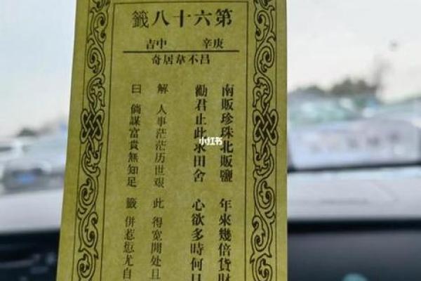 杭州灵顺寺解签七十八签