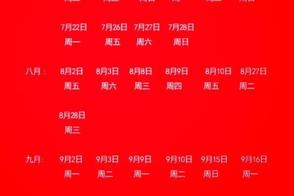 乔迁入宅吉日