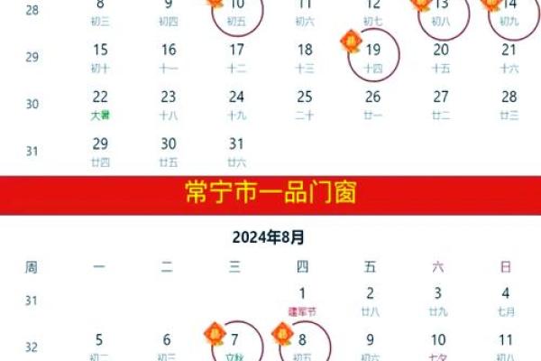 乔迁入宅吉日