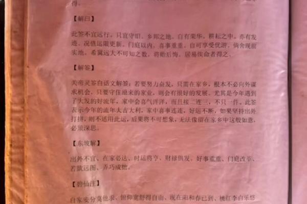 关帝灵签66签解签