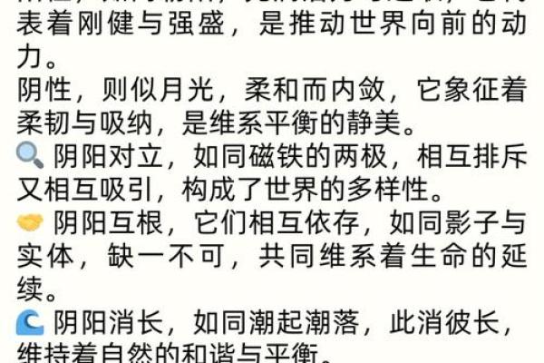 阴阳八字