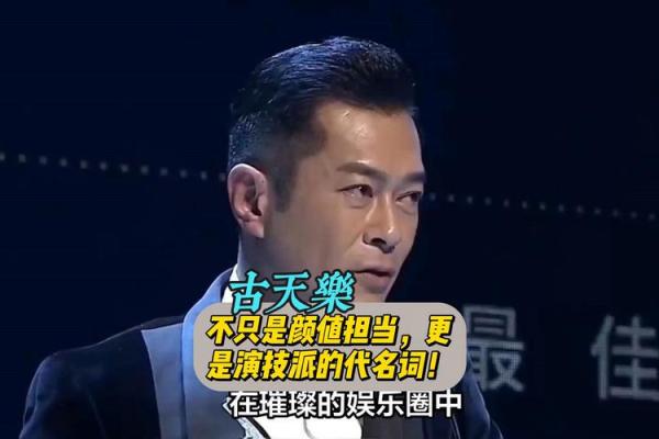 古天乐的八字