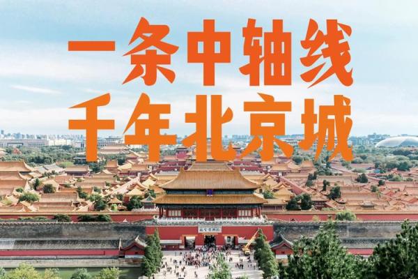 北京城风水