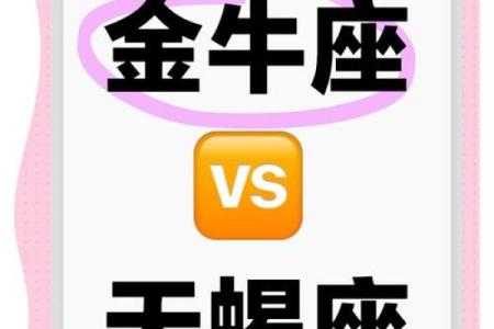 金牛男和天蝎女适合在一起吗 金牛男和天蝎女配对合适吗