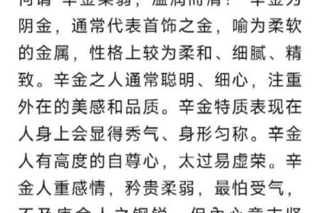 辛巳日柱出生男女八字命运