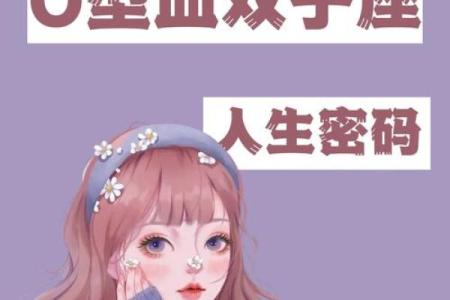 双子座女生适合什么血型的男生做朋友