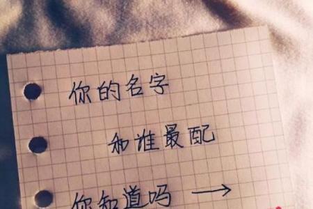 姓名笔画配对图片女孩 姓名笔画搭配表？