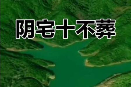 墓地选择风水禁忌