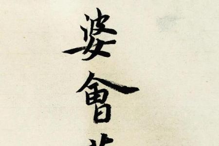 因老婆而发财的八字信息