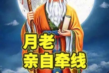 月老牵线谁？十二生肖中哪些属相更容易牵上红线？