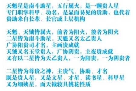 紫微斗数关于天魁天钺星的部分解析