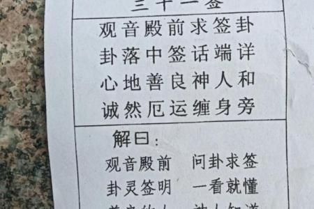 观音菩萨灵签44