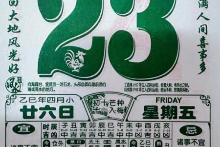 万年历老黄历看吉日 老黄历吉日查询