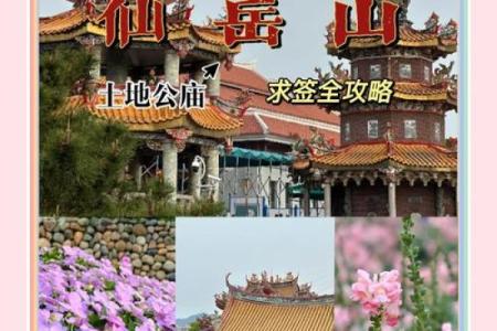 土地庙灵签第44签