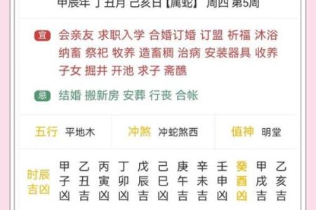 黄历吉凶
