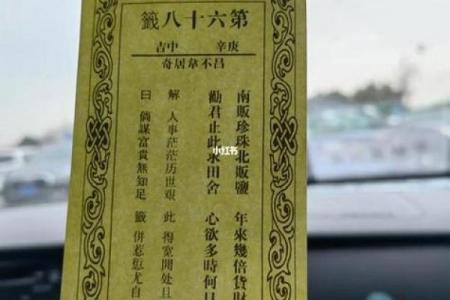 杭州灵顺寺解签七十八签