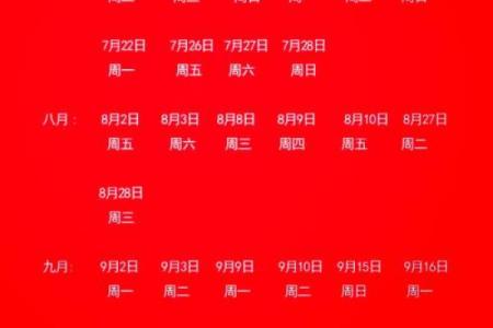 乔迁入宅吉日