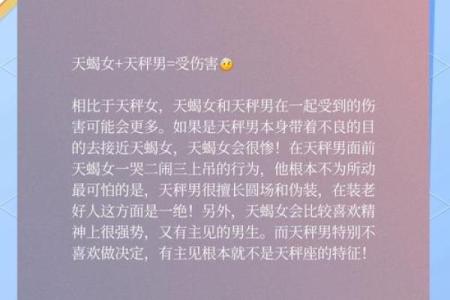 天秤座男和天蝎座女配对好吗