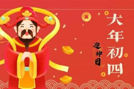 大年初四可以洗澡吗风水禁忌