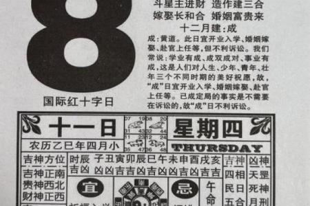 宜忌最准黄历