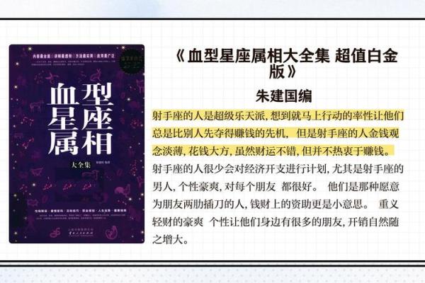 射手座什么血型最可怕 射手座的人群中哪种血型的个体最具有可怕性