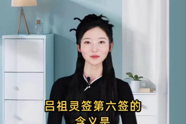 吕祖灵签66解签