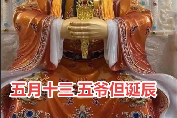 龙五爷财神生日  龙五爷财神摆放位置