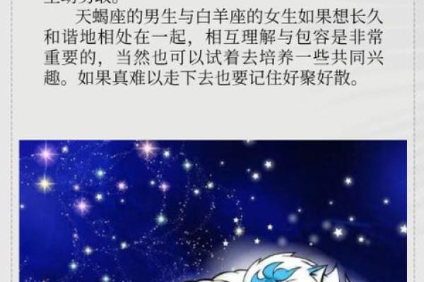 天蝎座女和白羊座男配对行吗