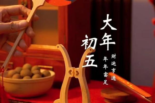 正月初五迎财神，补财库增财运！