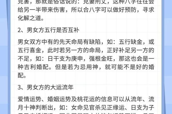 八字中判断姻缘好坏的方法