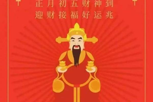 正月初五迎财神吉祥语，财神到底有什么含义呢？