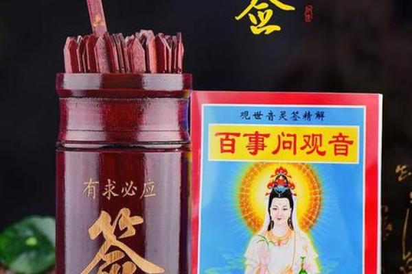观音灵签第十九签姻缘