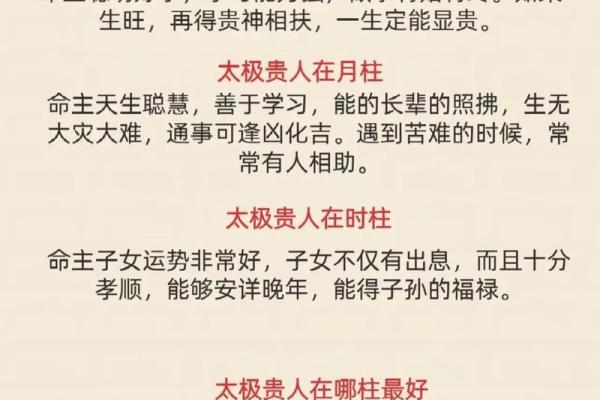 八字太极贵人什么意思 女命带太极贵人的好处
