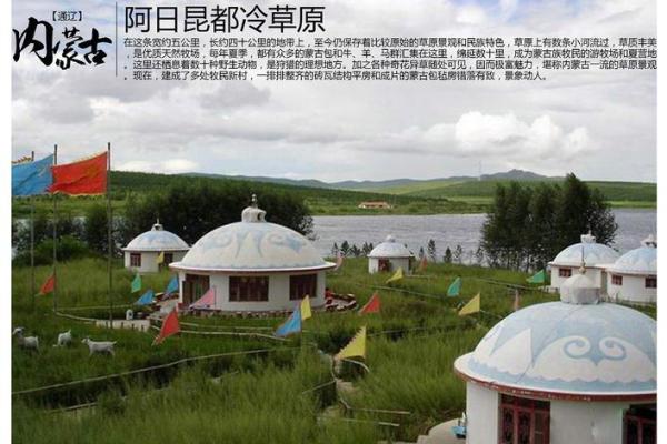 蒙古风水攻略