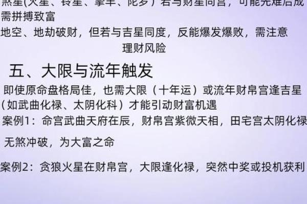 紫薇斗数中凶的格局有哪些