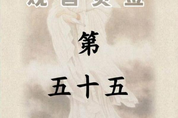 观音灵签57签求姻缘 女人抽签57签暗示着什么？