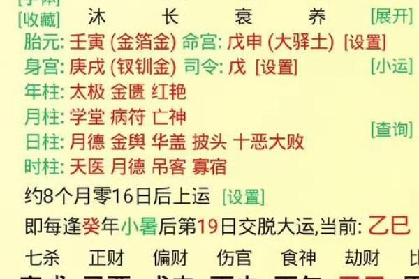 姓名和八字