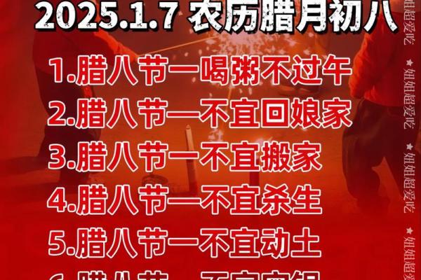风水腊八节 腊月有什么讲究和忌讳