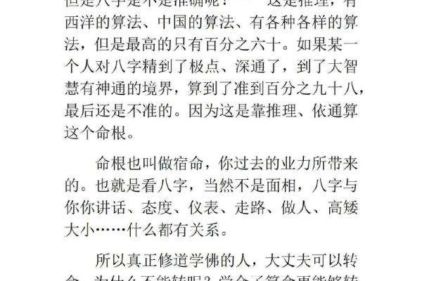 南怀瑾谈算命视频
