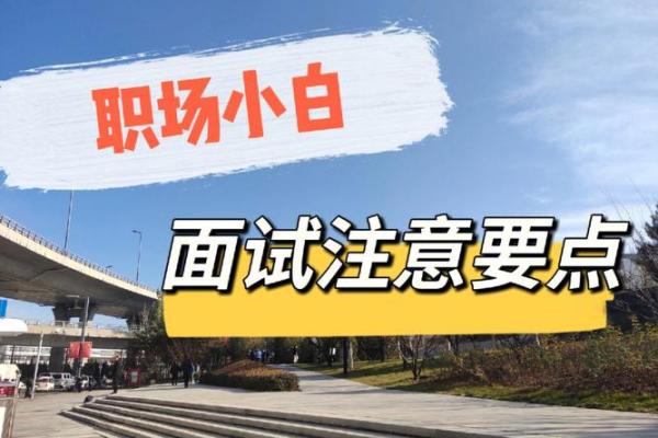 神准测试--最近职场上需要注意什么？