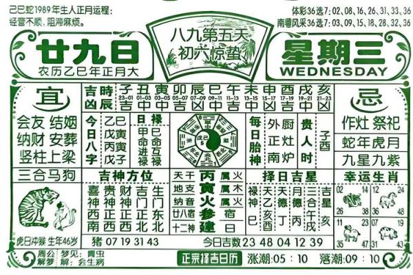 今日老黄历吉凶查询表大全