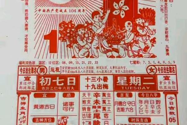 7月7号诸事宜忌老黄历！
