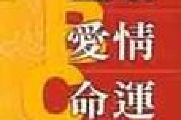 血型看谁的爱情最苦命