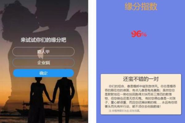 输入姓名配对查姻缘准不准 姓名配对算姻缘？