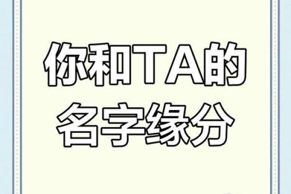 输入姓名配对查姻缘准不准 姓名配对算姻缘？