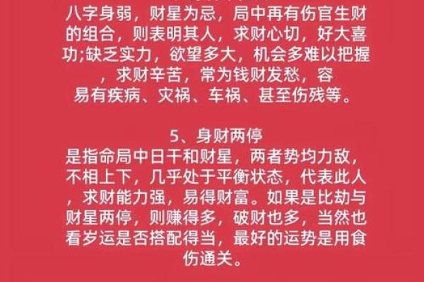 八字命理详解