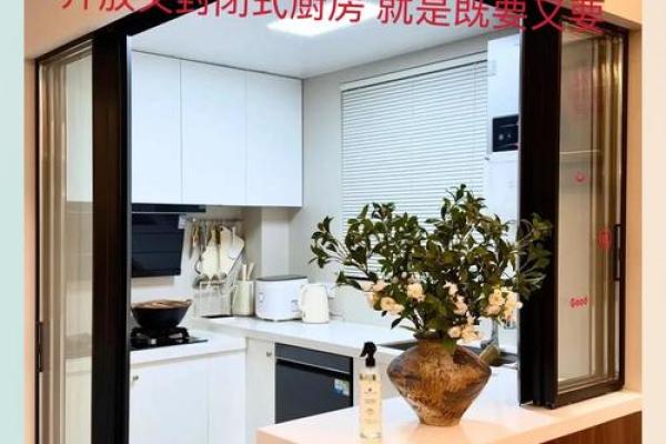 开放式厨房有哪些风水讲究